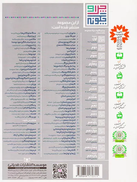 چرا و چگونه جلد نوزدهم دانشمندان بزرگ